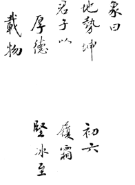from The I Ching - The Book of Changes - The Image says: - original text in Chinese