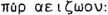 greek text